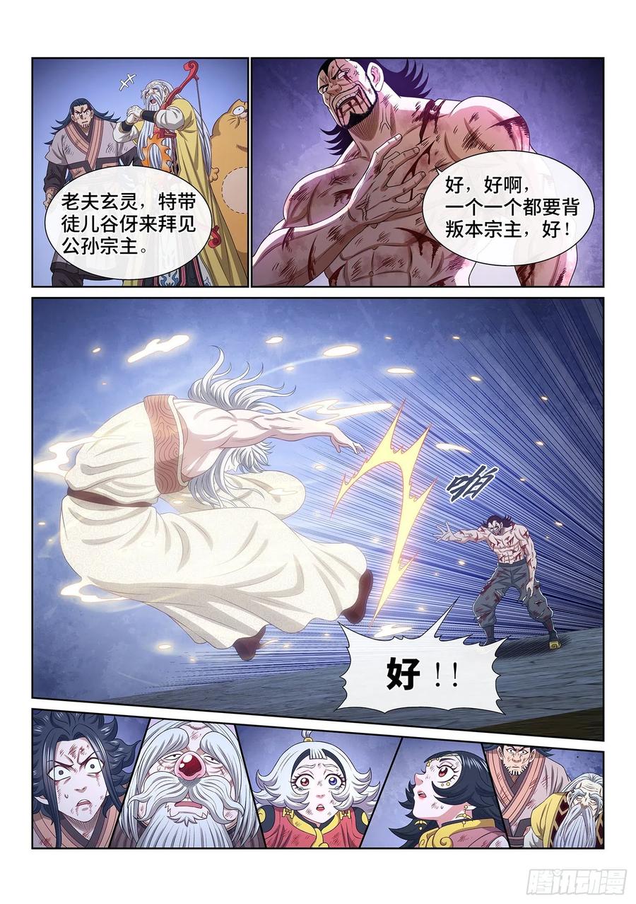 我是大神仙 第530话 ·遗 憾 第14页