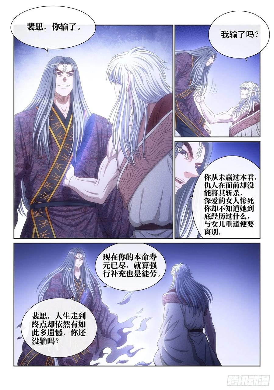 我是大神仙 第530话 ·遗 憾 第8页