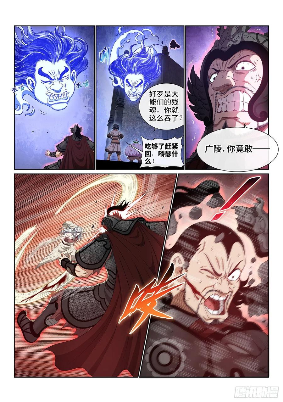 我是大神仙 第530话 ·遗 憾 第2页