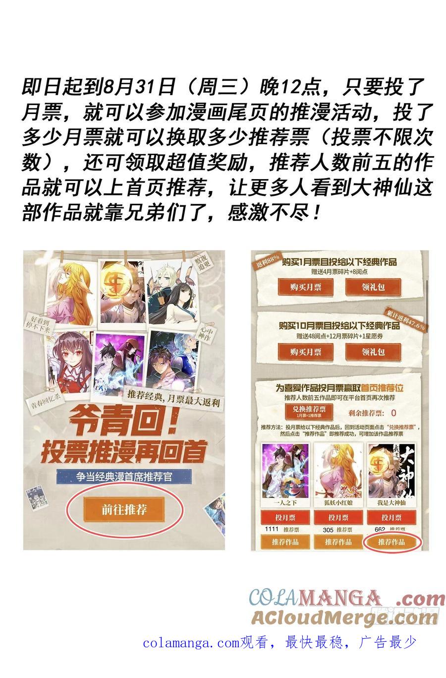 我是大神仙 第530话 ·遗 憾 第19页
