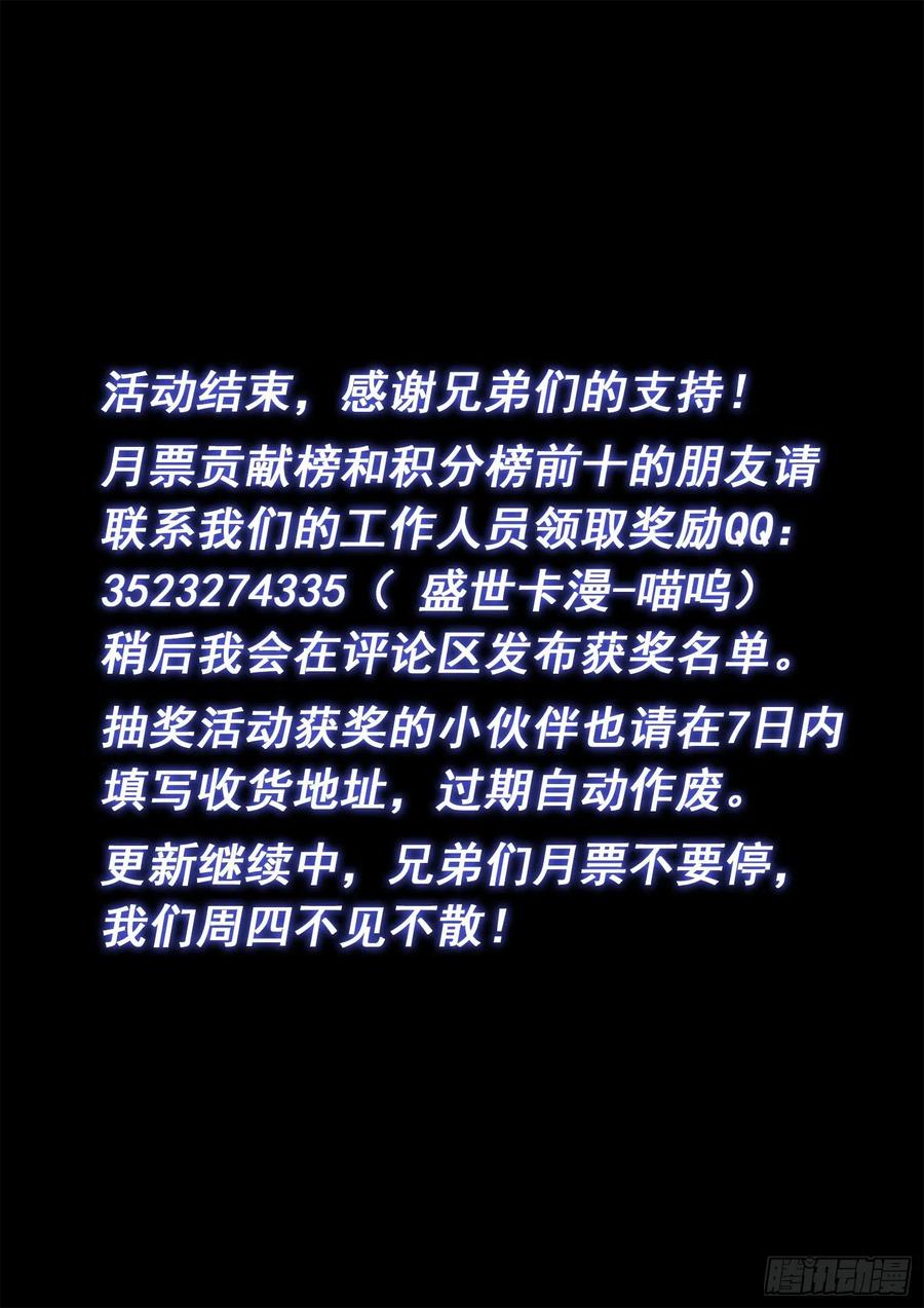 我是大神仙 第530话 ·遗 憾 第18页