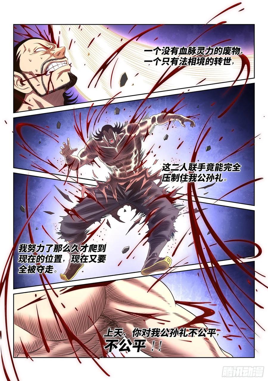 我是大神仙 第530话 ·遗 憾 第6页
