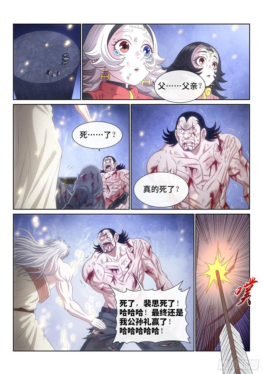 我是大神仙 第530话 ·遗 憾 第12页