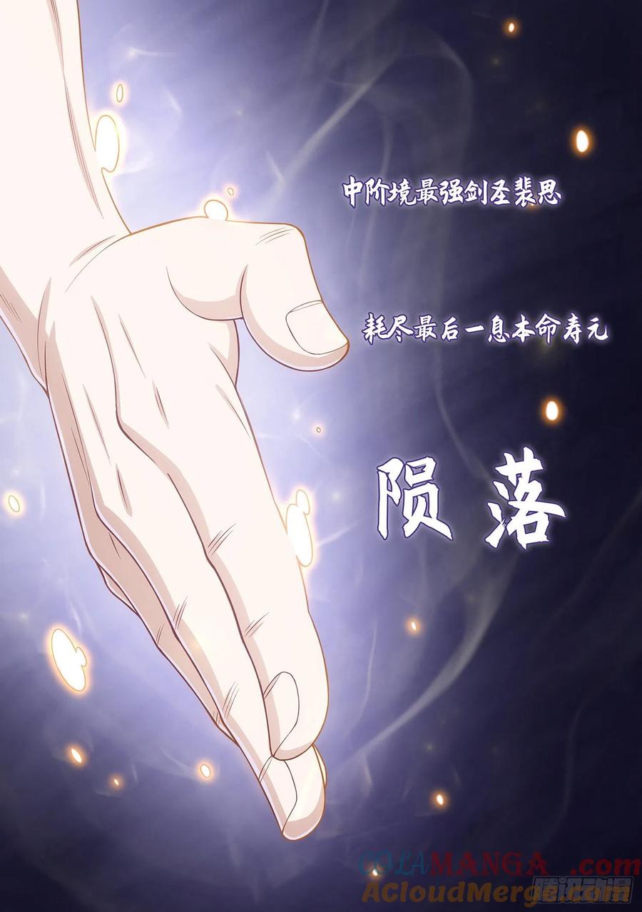 我是大神仙 第530话 ·遗 憾 第11页