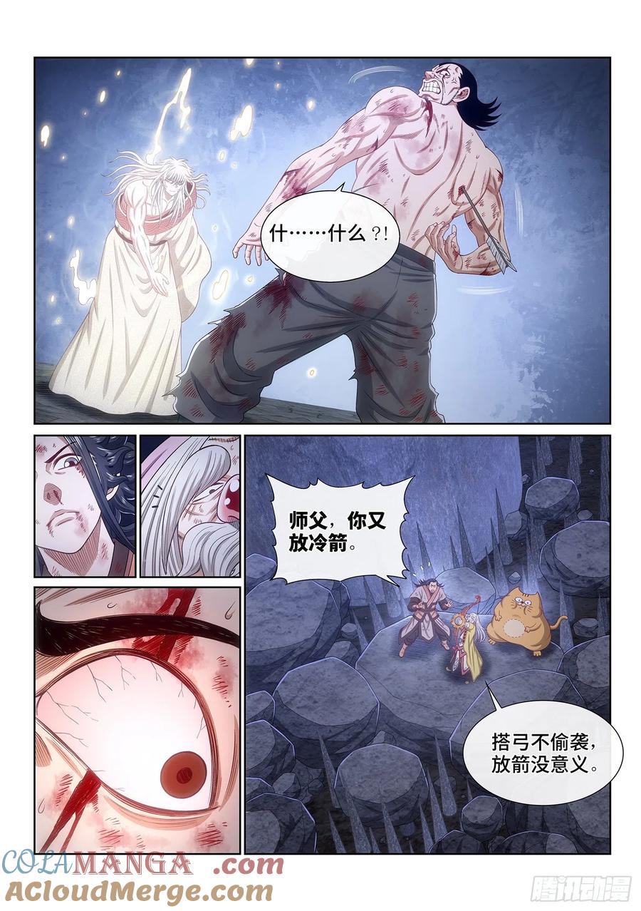 我是大神仙 第530话 ·遗 憾 第13页
