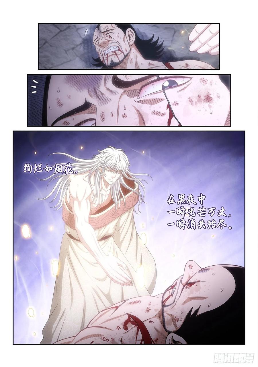 我是大神仙 第530话 ·遗 憾 第10页