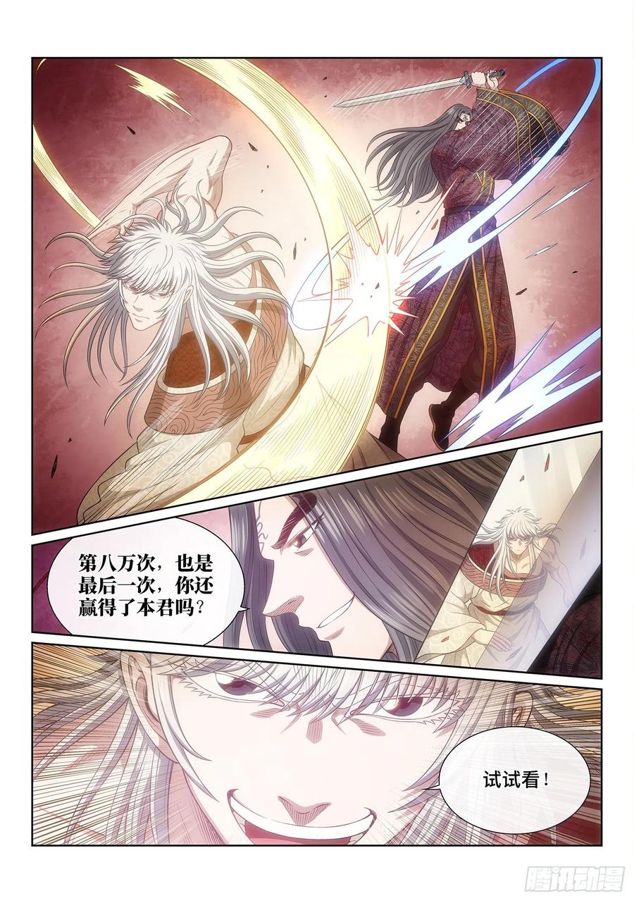 我是大神仙 第530话 ·遗 憾 第4页
