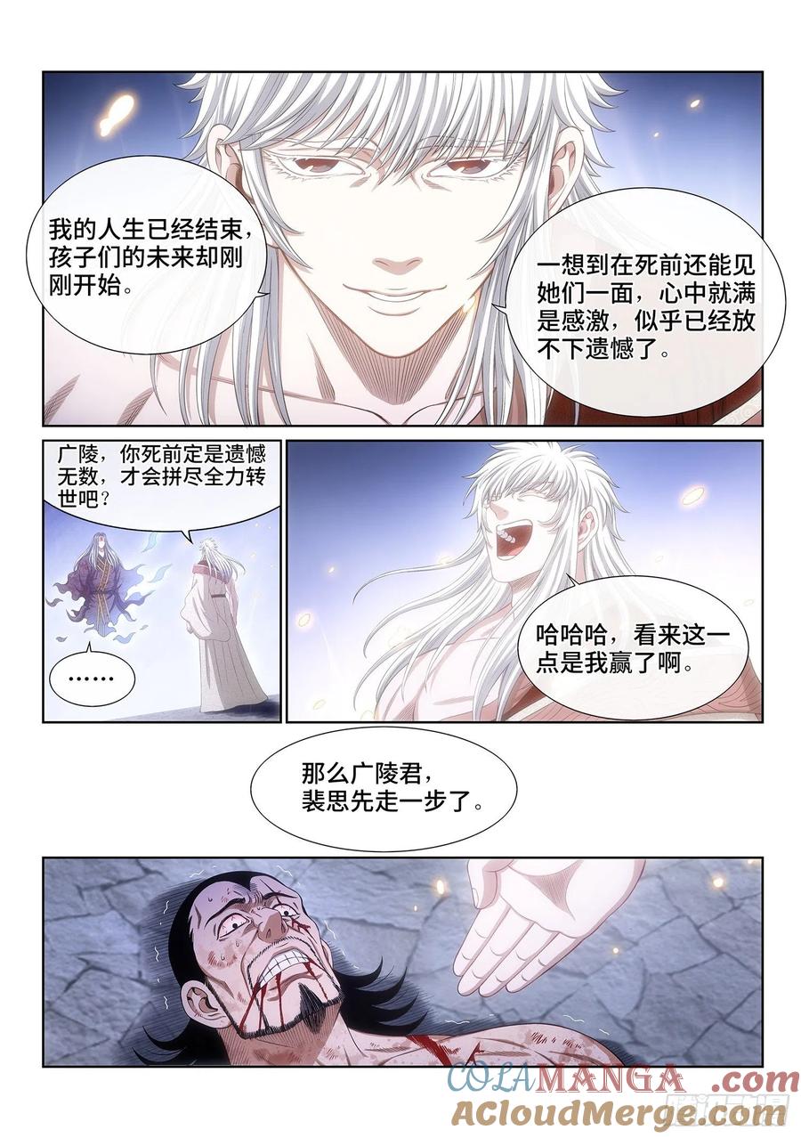 我是大神仙 第530话 ·遗 憾 第9页