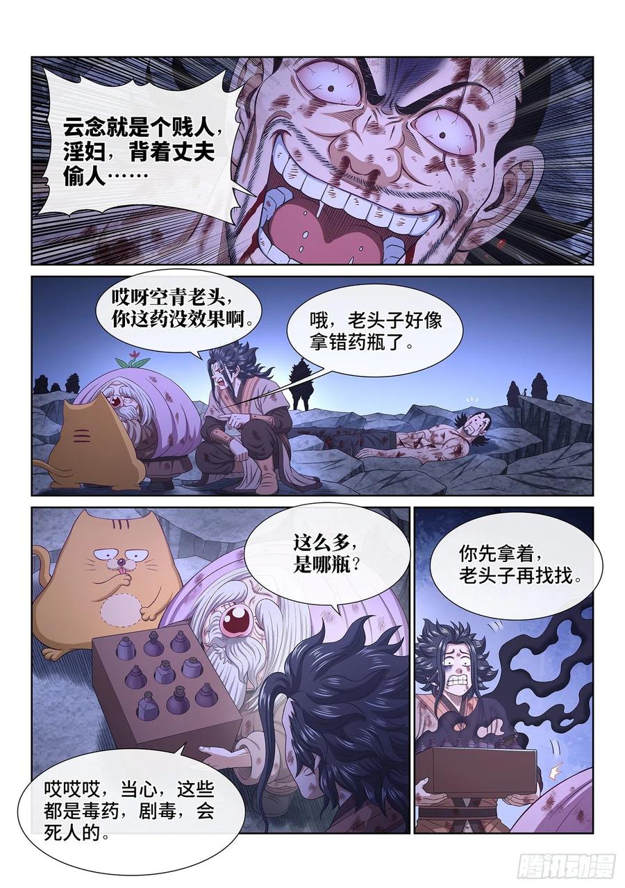 我是大神仙 第531话 ·试 药 第12页