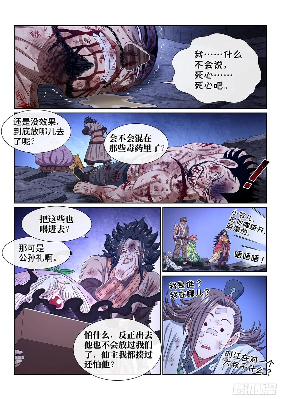 我是大神仙 第531话 ·试 药 第14页