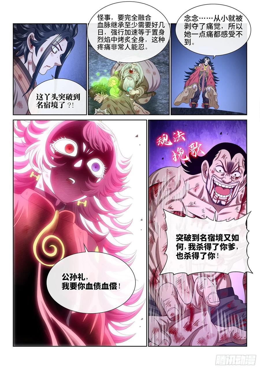 我是大神仙 第531话 ·试 药 第2页