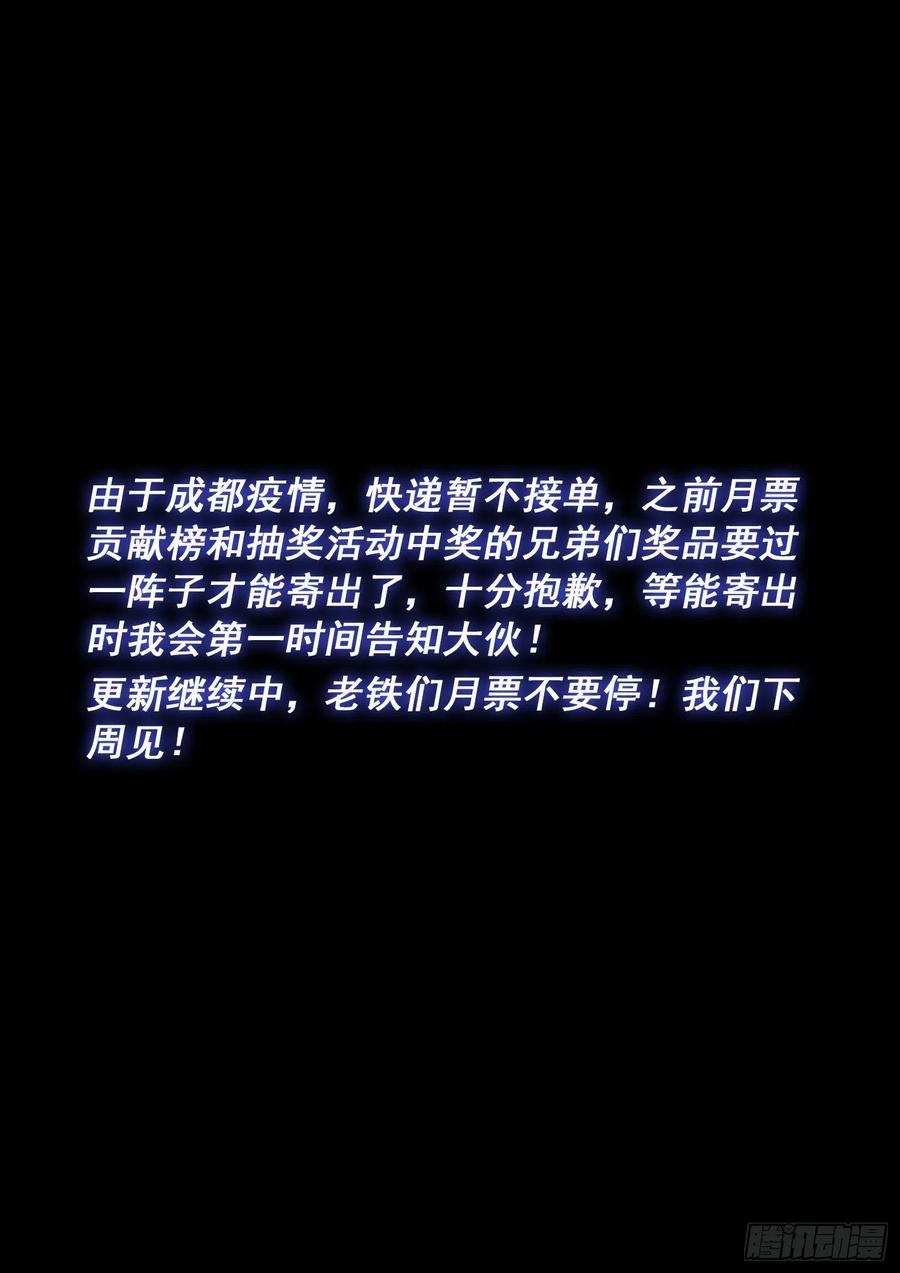 我是大神仙 第531话 ·试 药 第16页