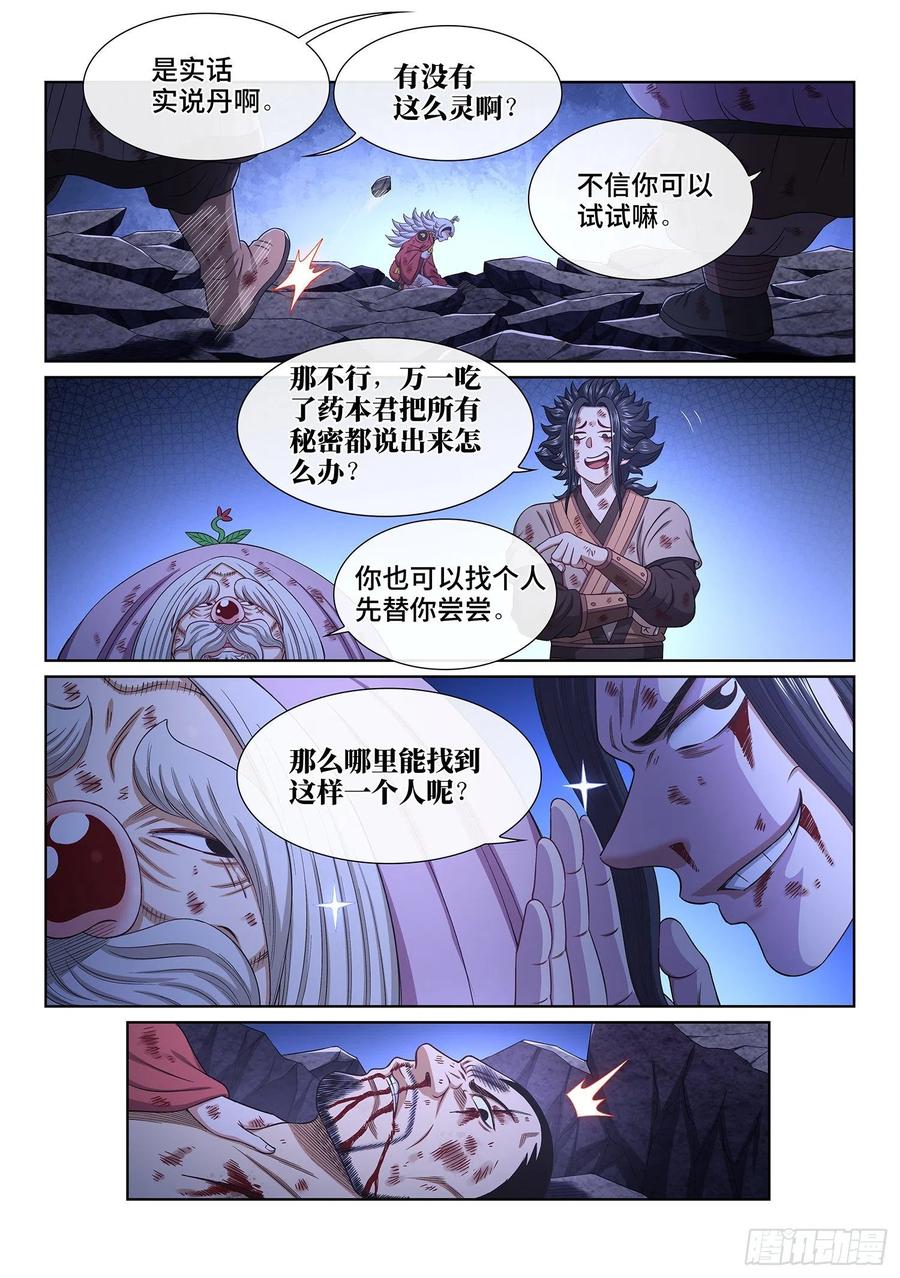 我是大神仙 第531话 ·试 药 第10页