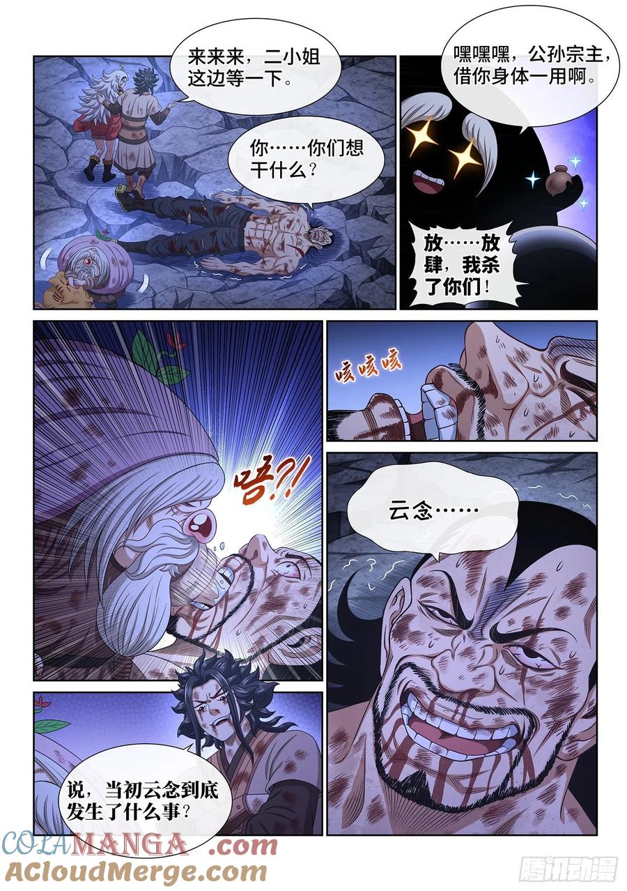 我是大神仙 第531话 ·试 药 第11页