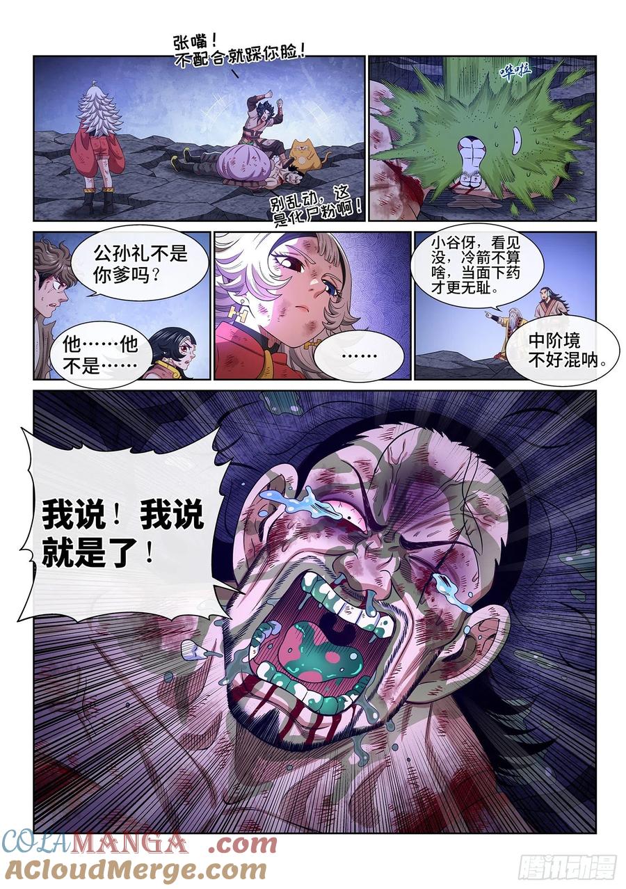 我是大神仙 第531话 ·试 药 第15页