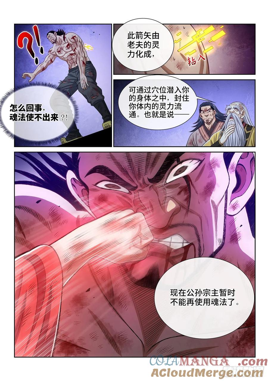 我是大神仙 第531话 ·试 药 第3页