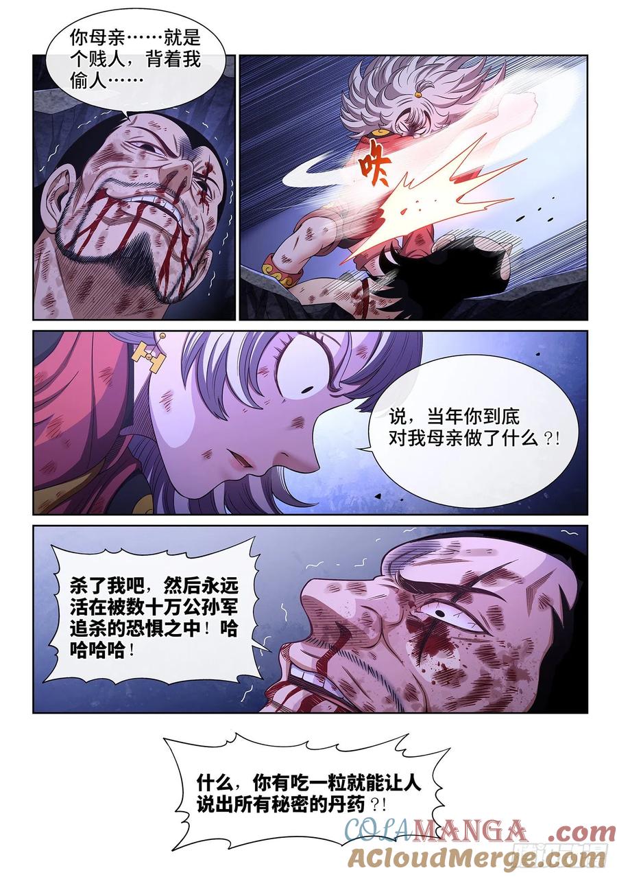 我是大神仙 第531话 ·试 药 第9页
