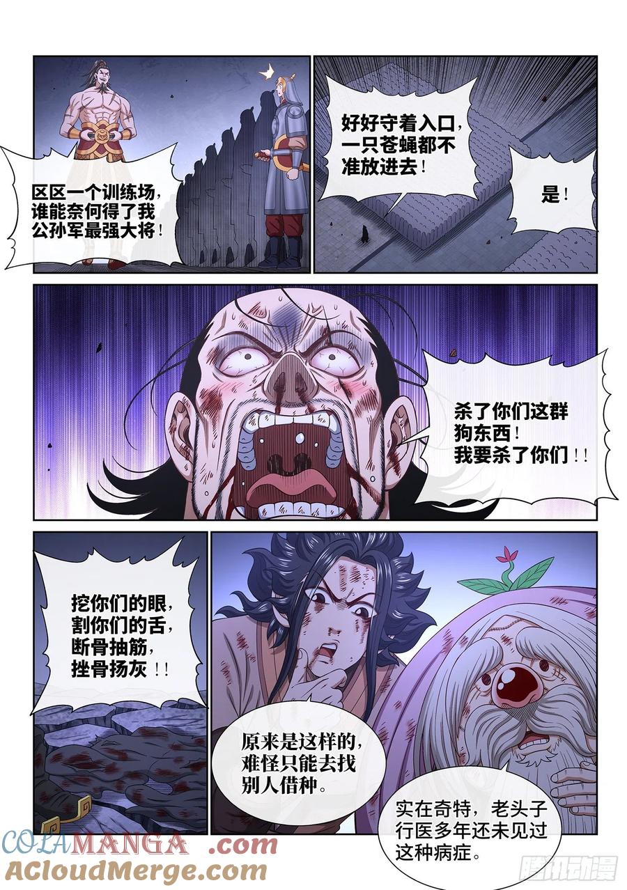 我是大神仙 第532话 ·心有灵犀 第7页