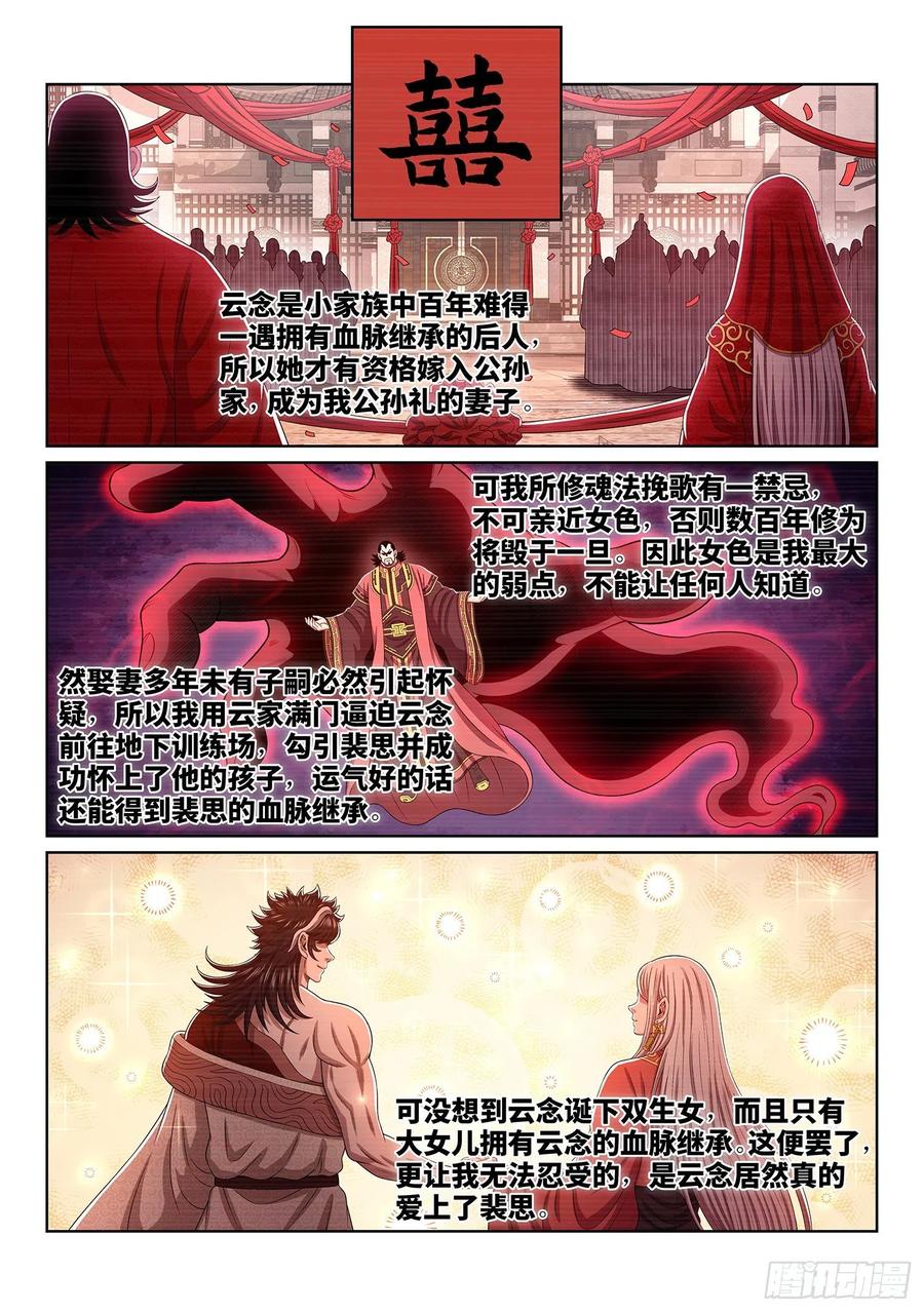 我是大神仙 第532话 ·心有灵犀 第2页