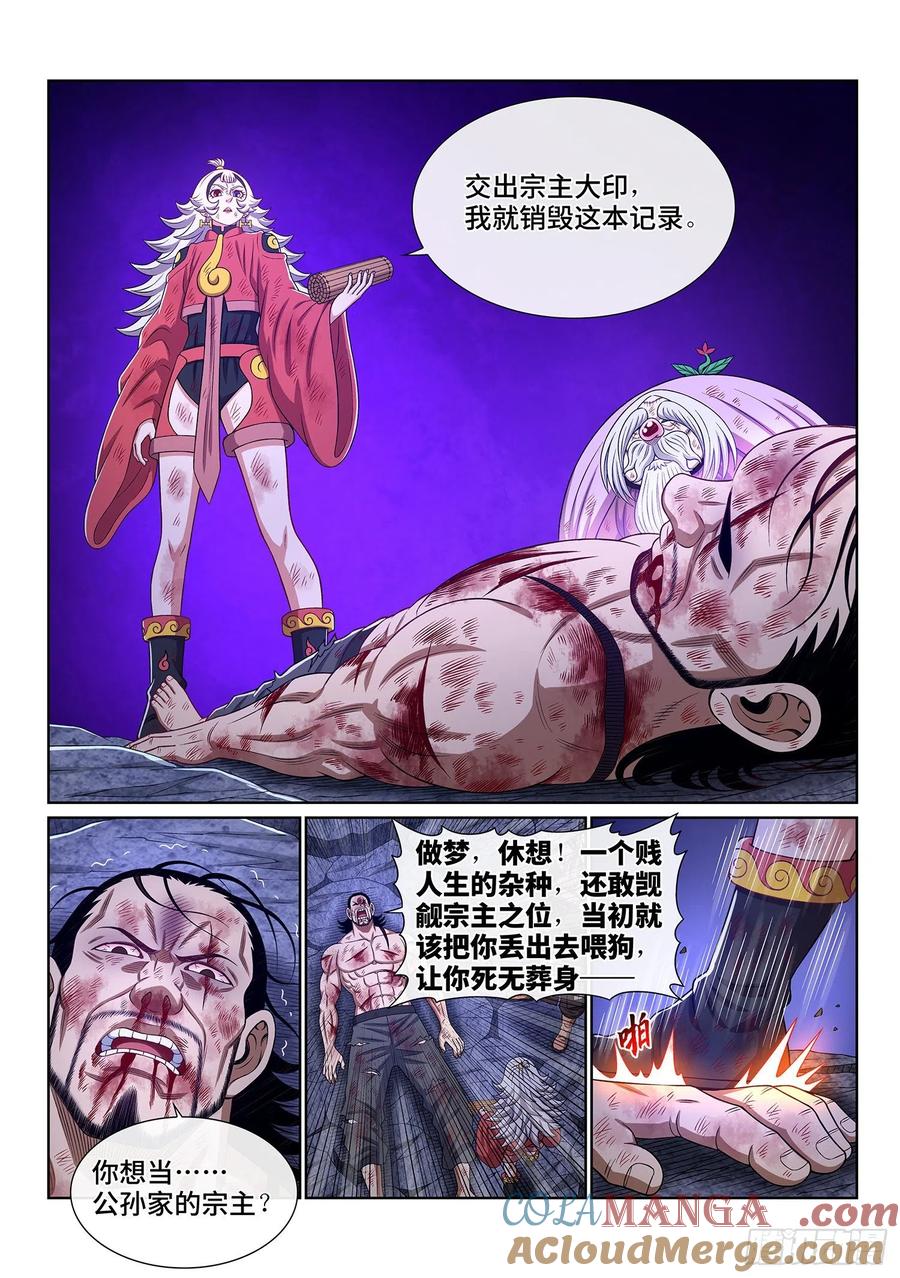 我是大神仙 第532话 ·心有灵犀 第11页
