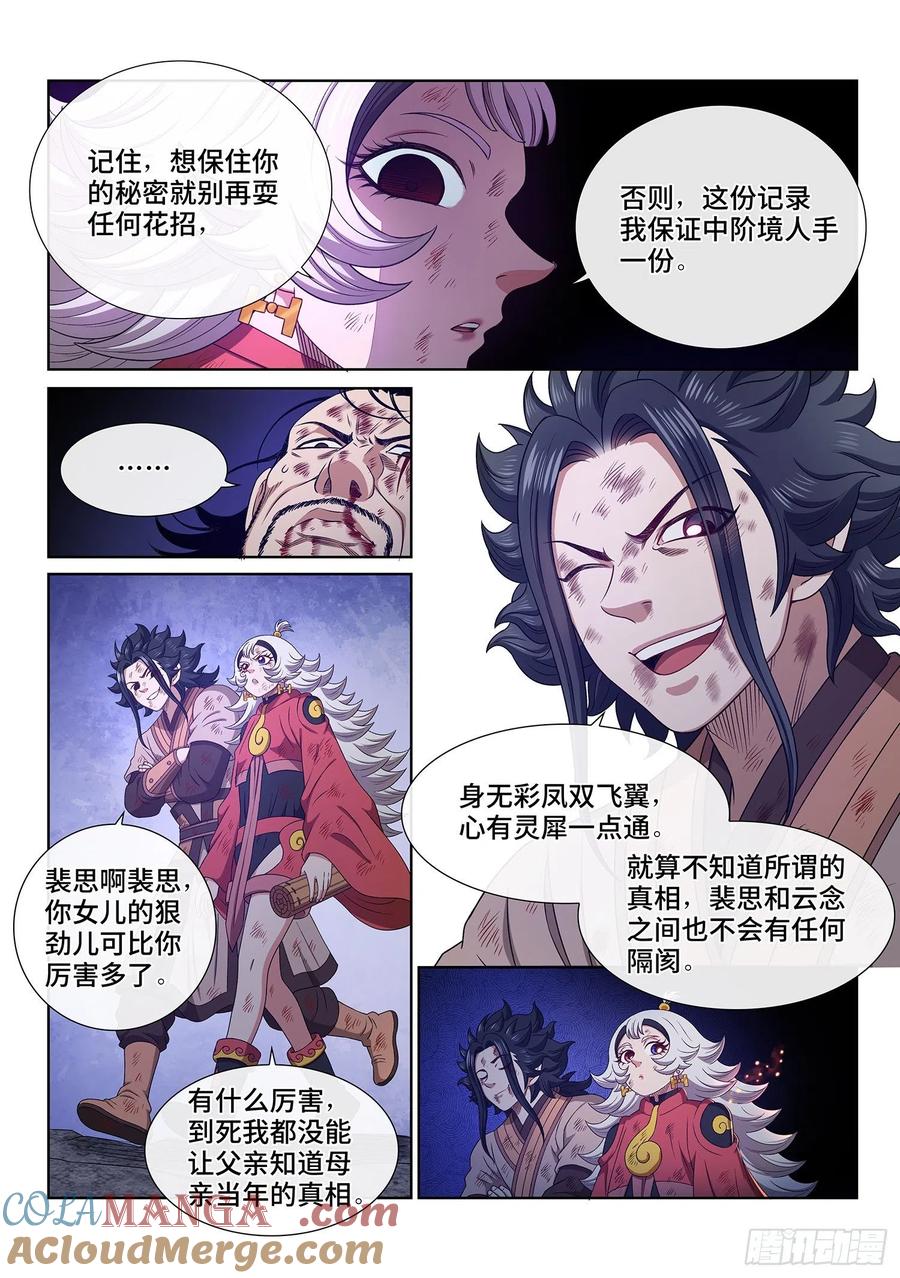 我是大神仙 第532话 ·心有灵犀 第13页