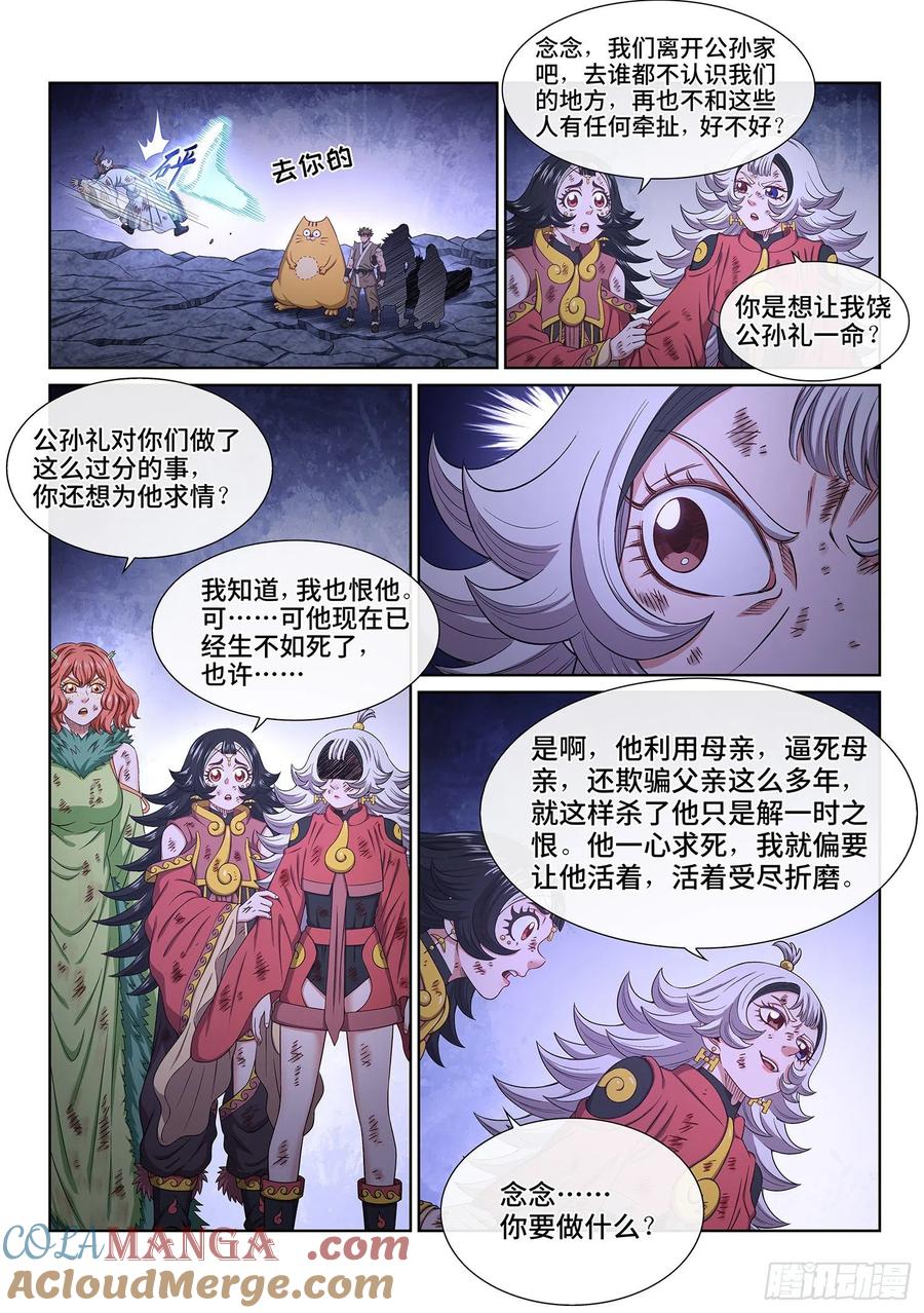 我是大神仙 第532话 ·心有灵犀 第9页