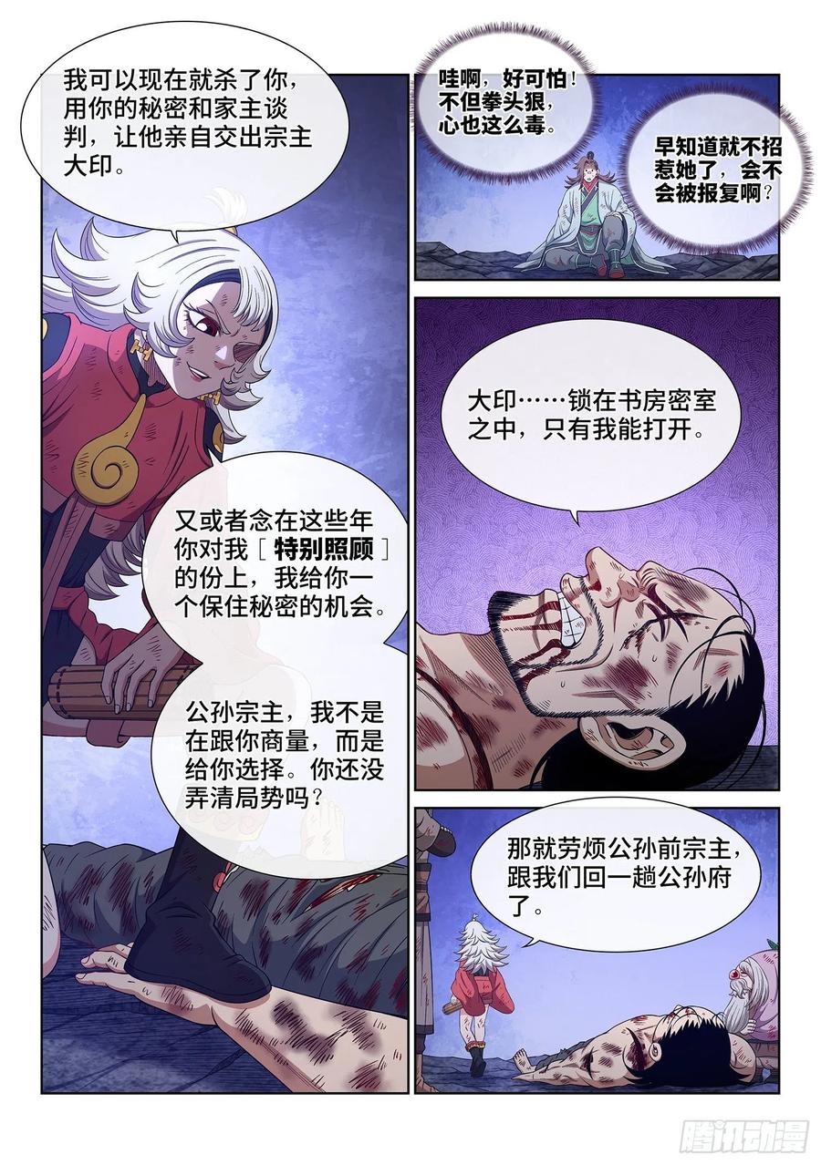 我是大神仙 第532话 ·心有灵犀 第12页