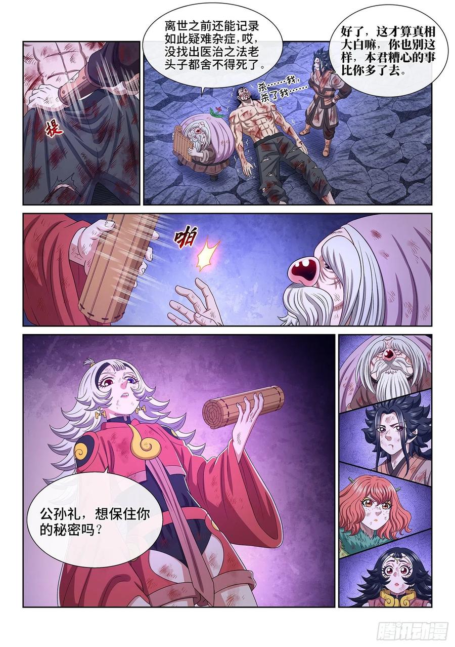 我是大神仙 第532话 ·心有灵犀 第10页