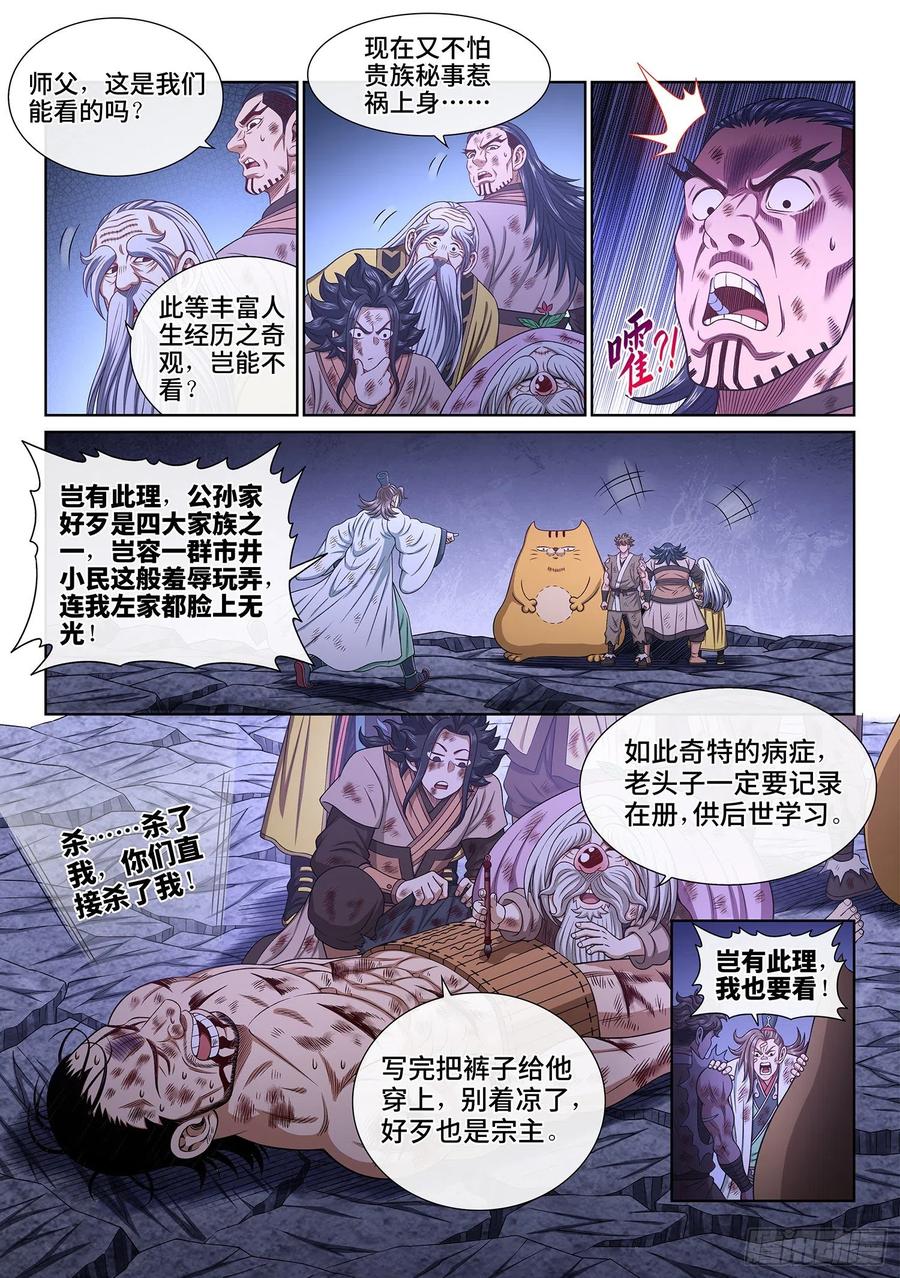 我是大神仙 第532话 ·心有灵犀 第8页