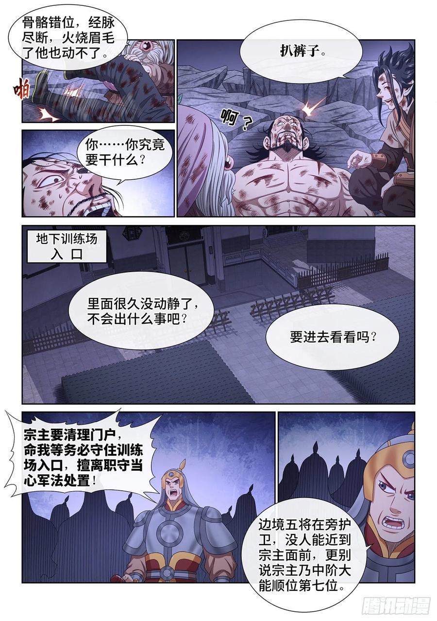 我是大神仙 第532话 ·心有灵犀 第6页