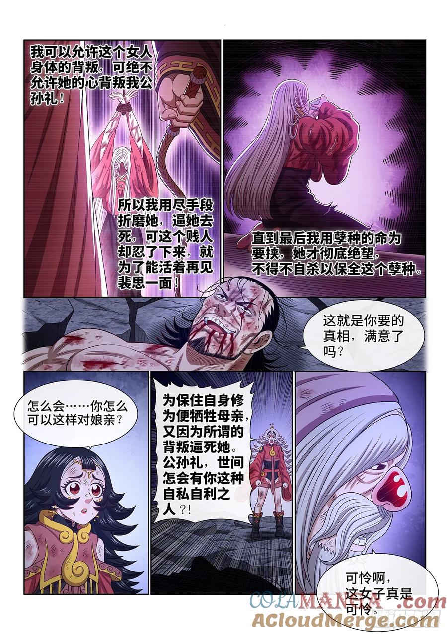 我是大神仙 第532话 ·心有灵犀 第3页