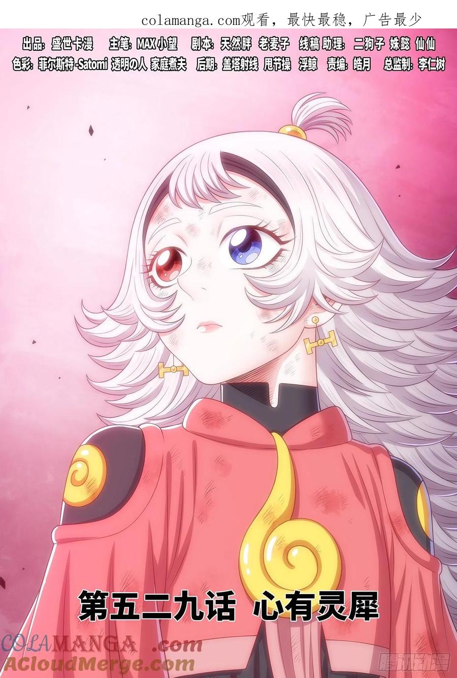 我是大神仙 第532话 ·心有灵犀 第1页