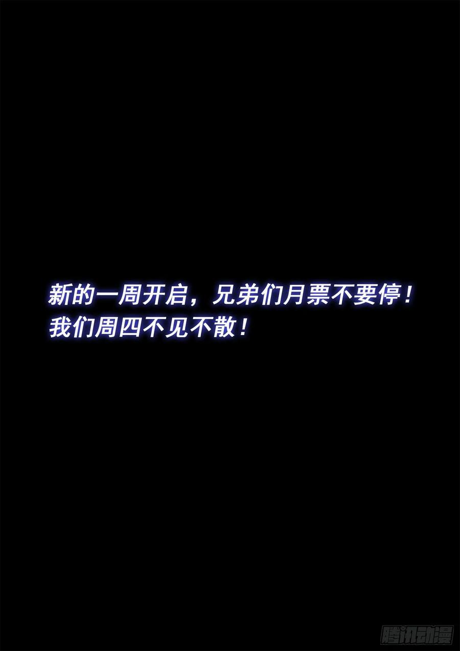 我是大神仙 第532话 ·心有灵犀 第16页