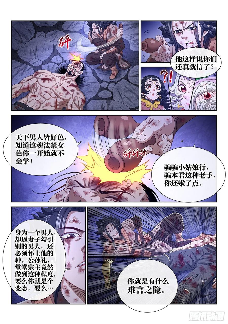 我是大神仙 第532话 ·心有灵犀 第4页
