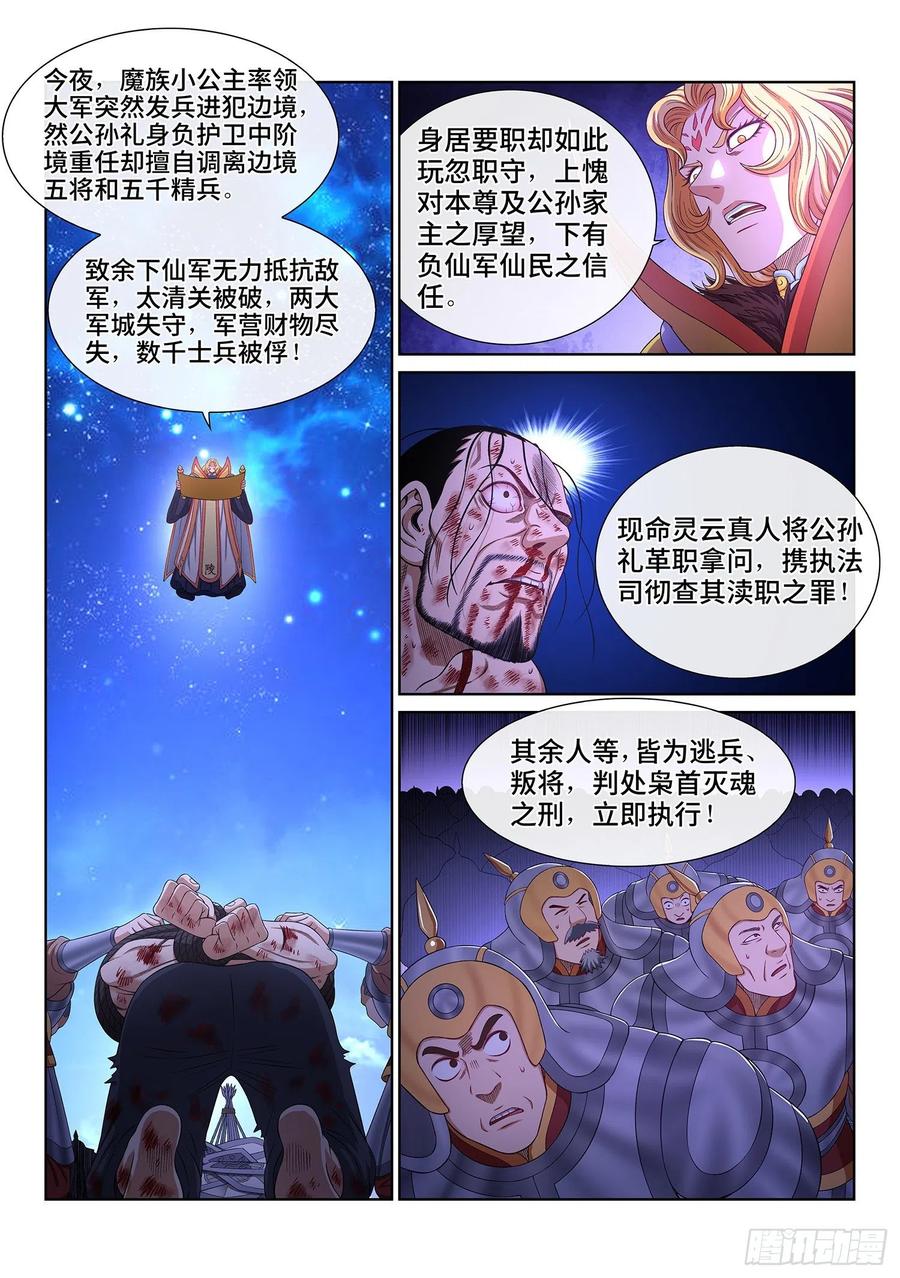 我是大神仙 第533话 ·听谁的？ 第8页