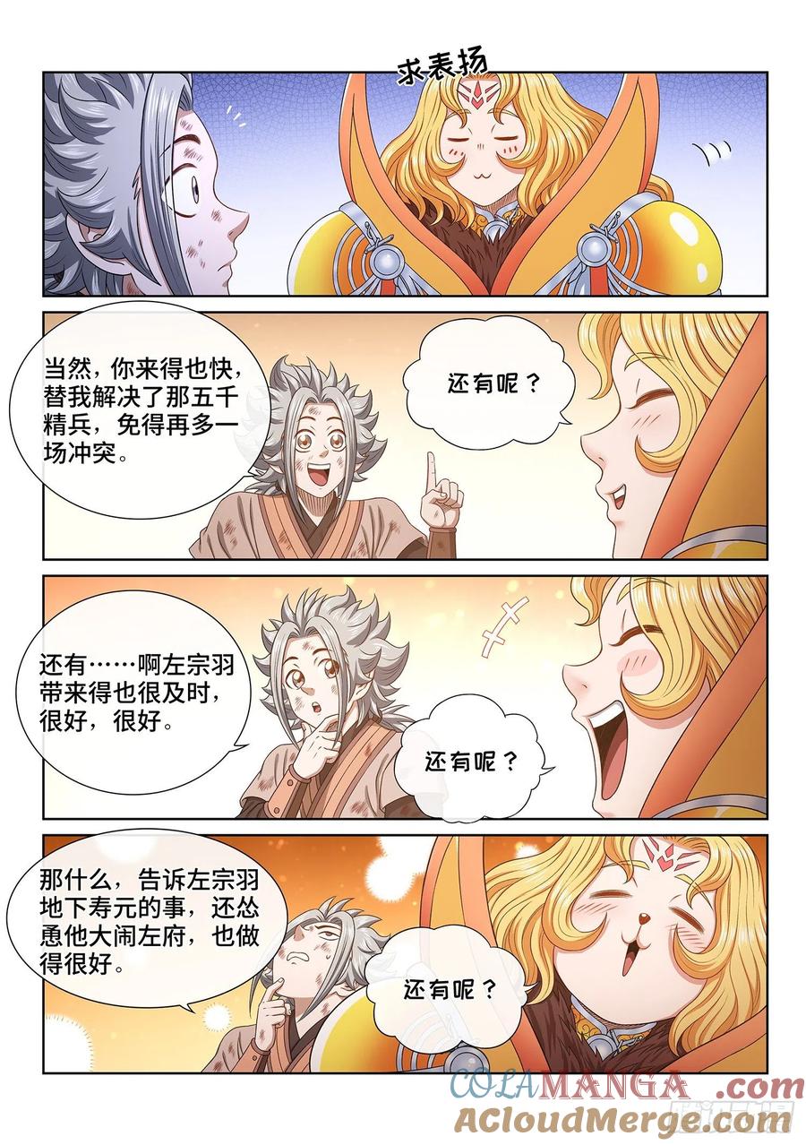 我是大神仙 第533话 ·听谁的？ 第11页