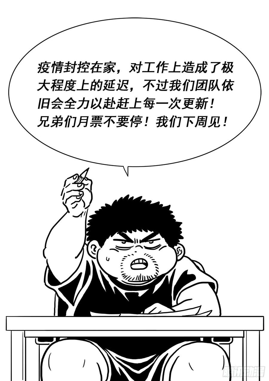 我是大神仙 第533话 ·听谁的？ 第18页