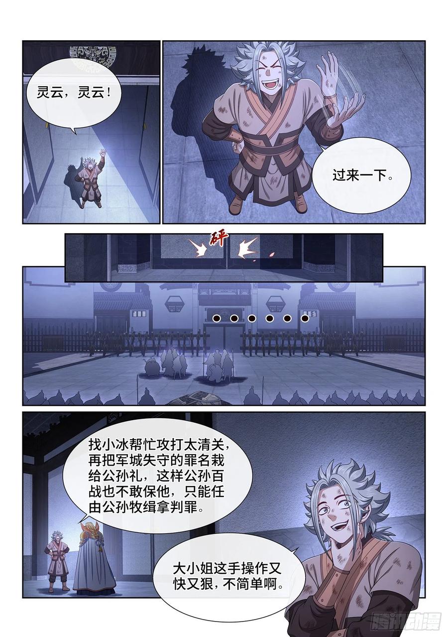 我是大神仙 第533话 ·听谁的？ 第10页