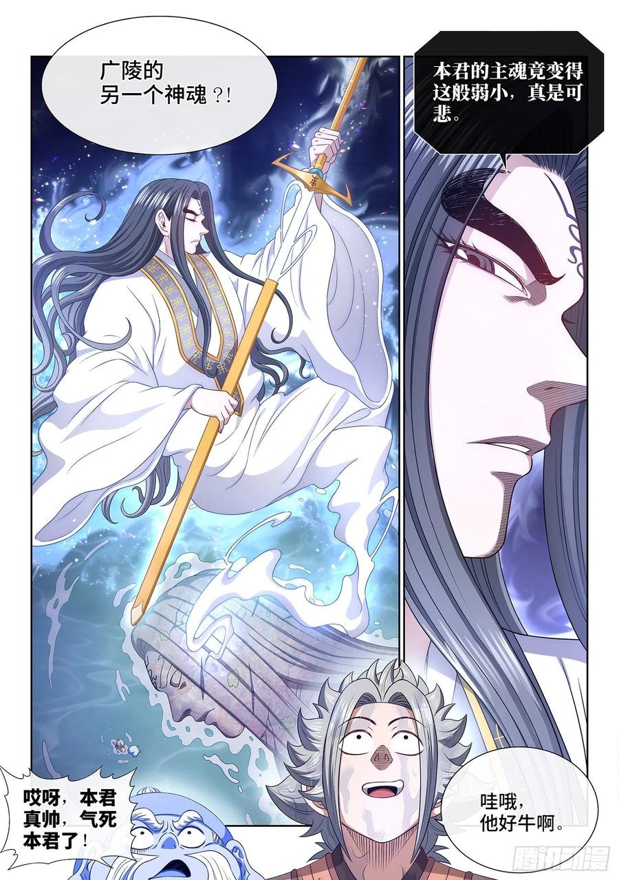 我是大神仙 第533话 ·听谁的？ 第6页