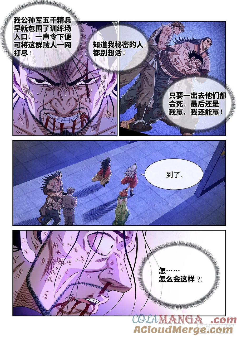 我是大神仙 第533话 ·听谁的？ 第3页