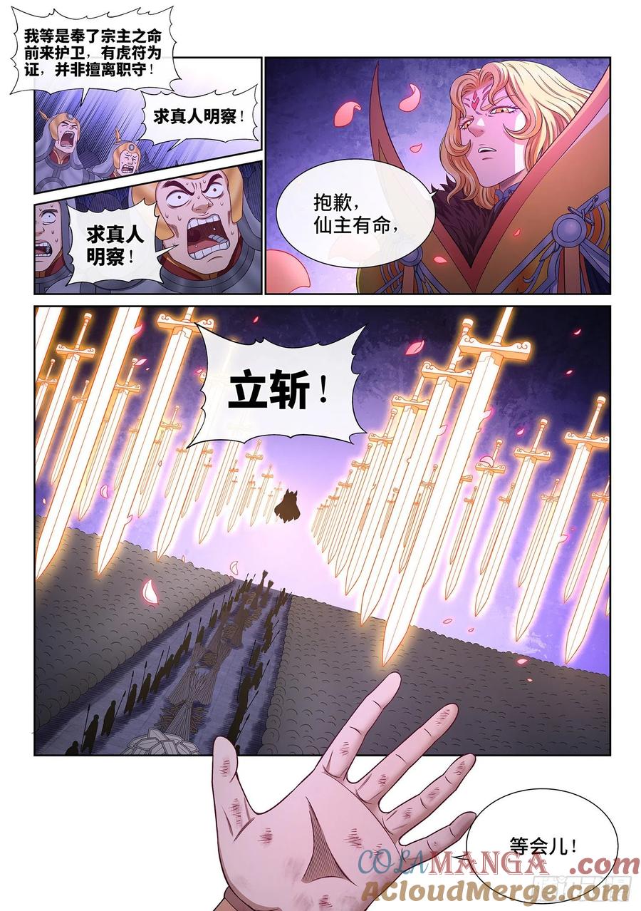 我是大神仙 第533话 ·听谁的？ 第9页