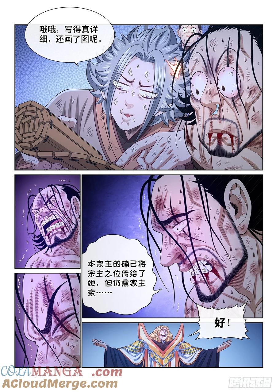 我是大神仙 第533话 ·听谁的？ 第15页