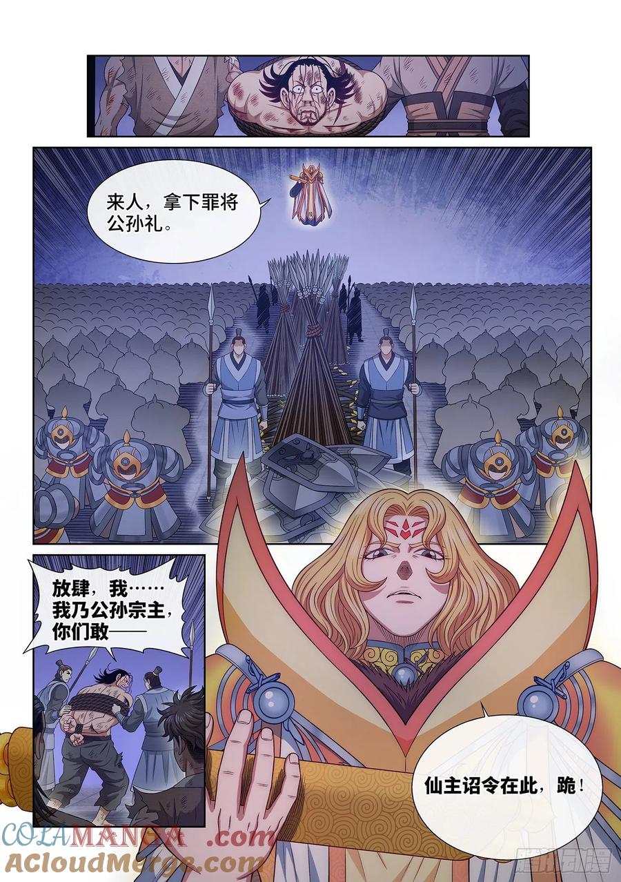 我是大神仙 第533话 ·听谁的？ 第7页