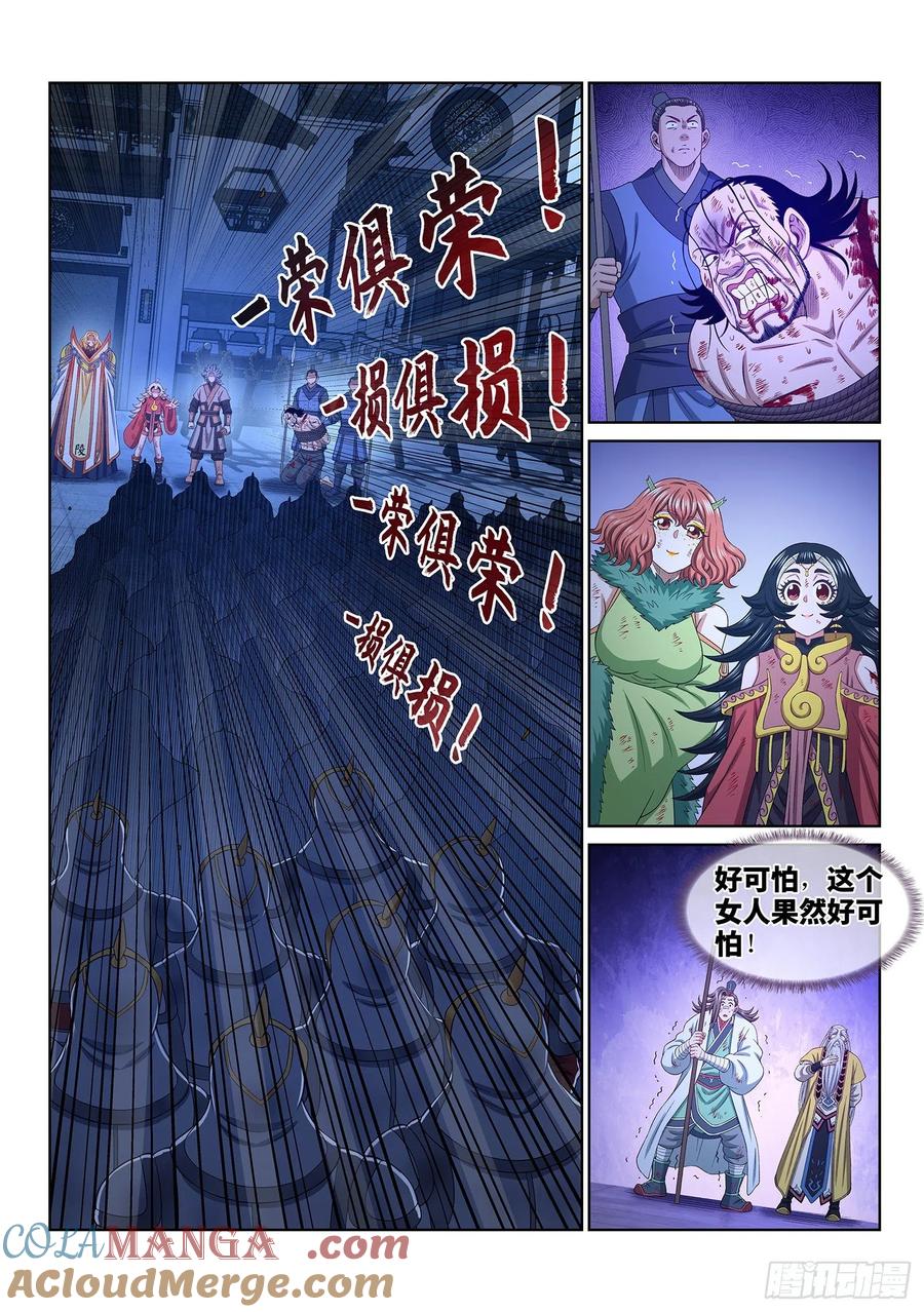 我是大神仙 第533话 ·听谁的？ 第17页