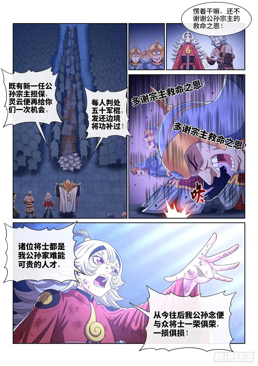 我是大神仙 第533话 ·听谁的？ 第16页