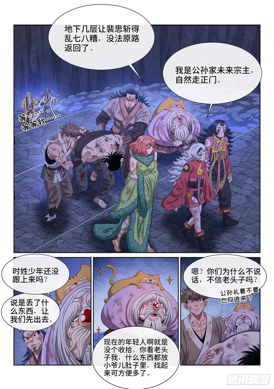 我是大神仙 第533话 ·听谁的？ 第2页