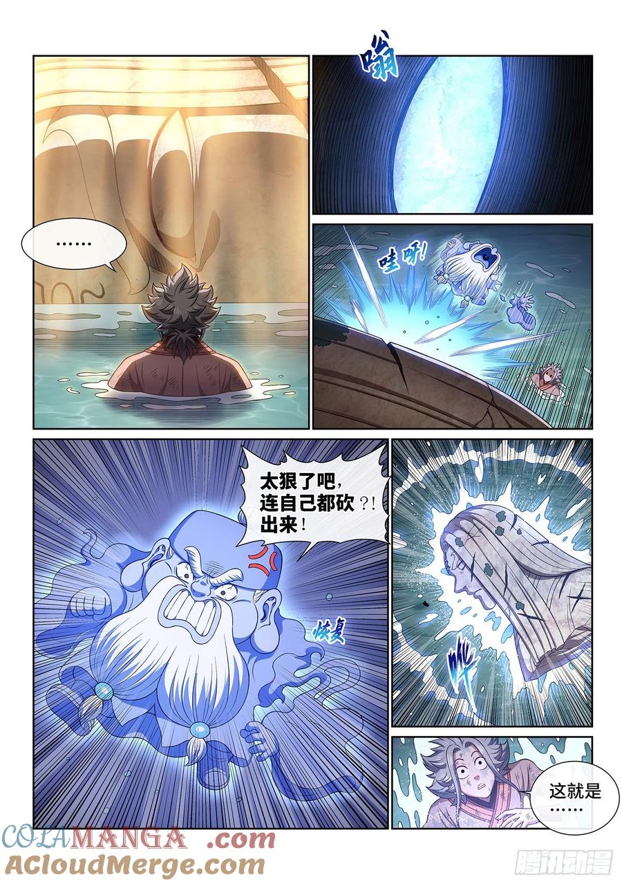 我是大神仙 第533话 ·听谁的？ 第5页