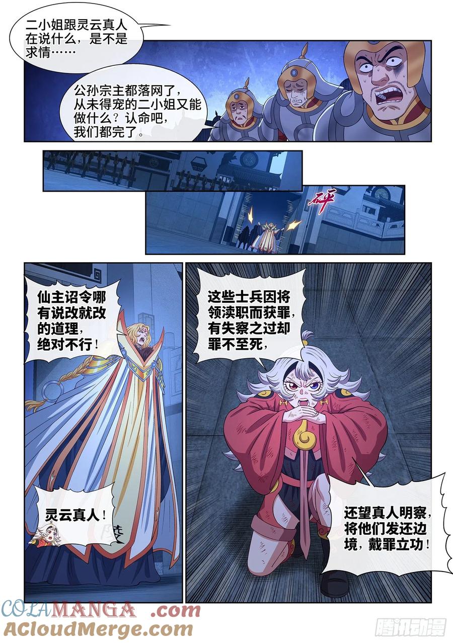 我是大神仙 第533话 ·听谁的？ 第13页