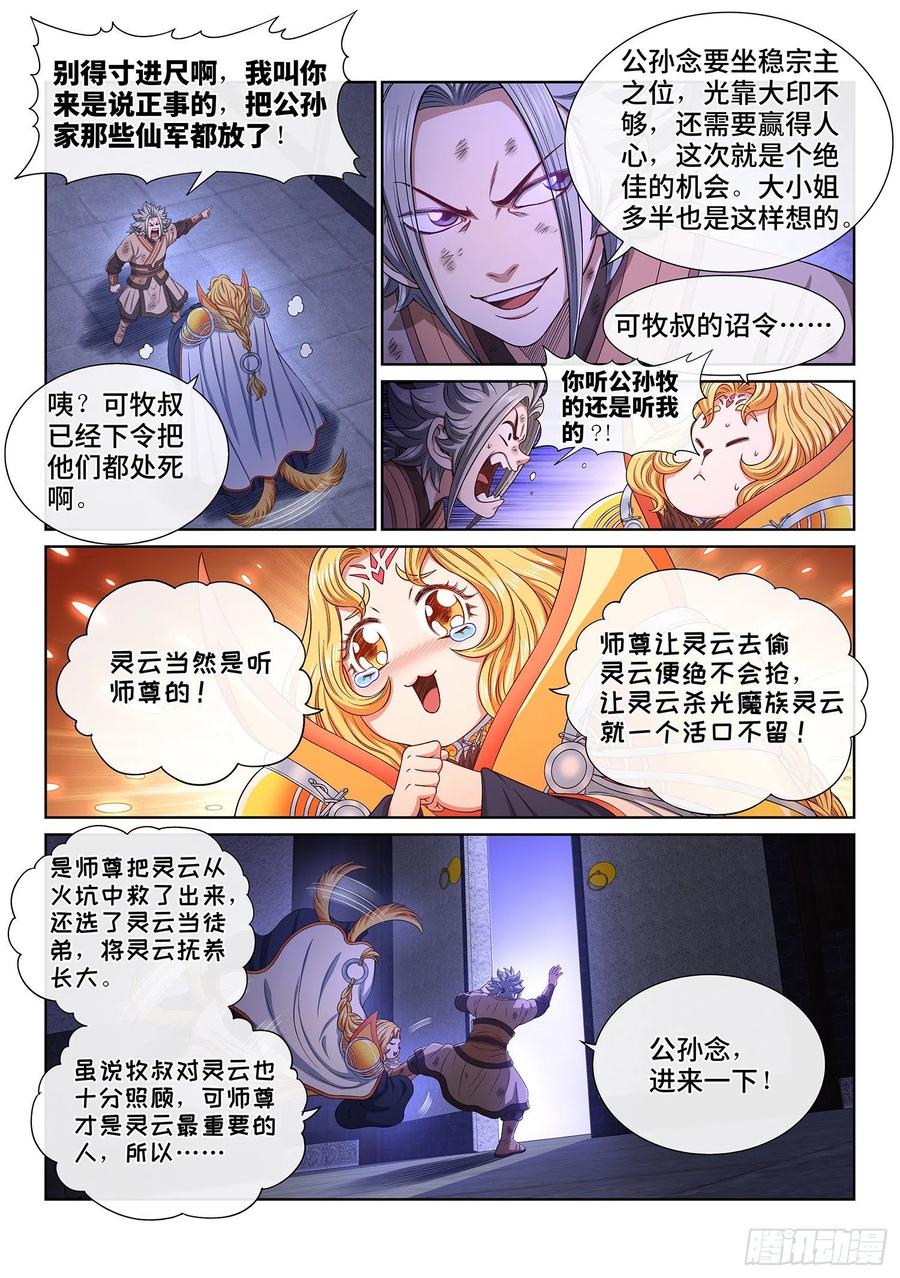 我是大神仙 第533话 ·听谁的？ 第12页