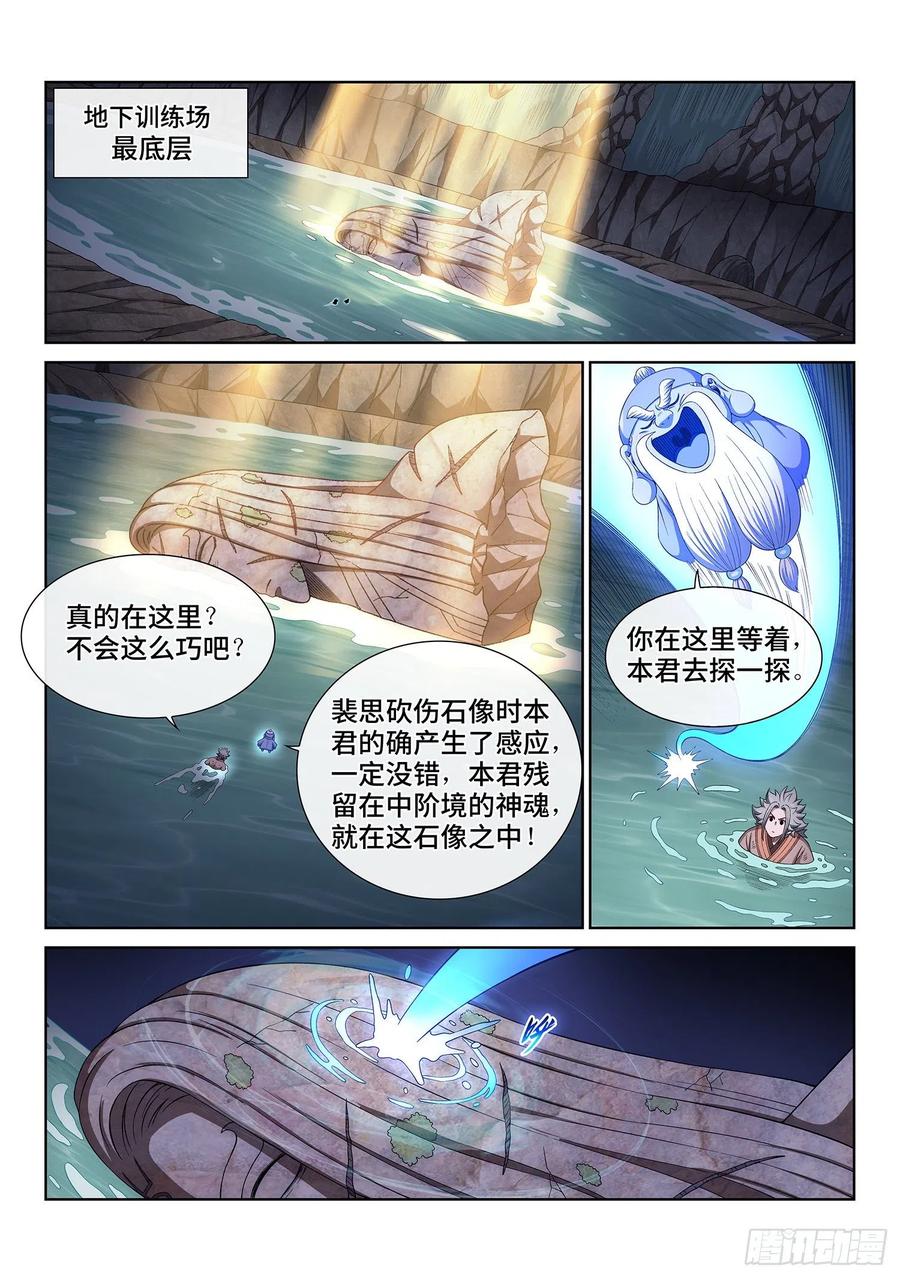 我是大神仙 第533话 ·听谁的？ 第4页